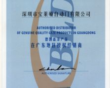德國蓋澤授權(quán)書